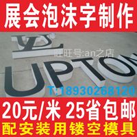 上海閔行裝飾泡沫字 工藝品泡沫字 廣告泡沫字 泡沫,上海閔行裝飾泡沫字 工藝品泡沫字 廣告泡沫字 泡沫生產(chǎn)廠家,上海閔行裝飾泡沫字 工藝品泡沫字 廣告泡沫字 泡沫價(jià)格