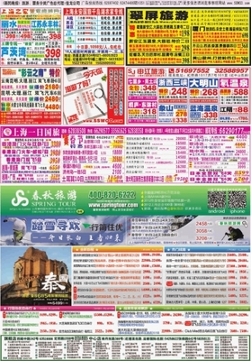 新民晚報數(shù)字報-廣告