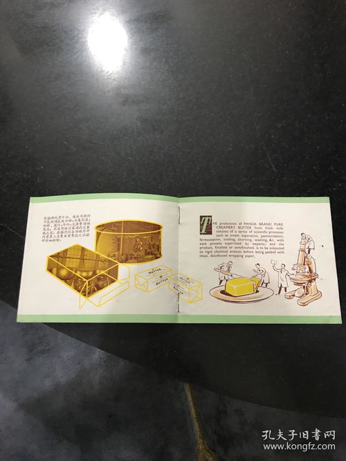 熊貓牌純潔牛油 五六十年代出口創匯商品商標廣告宣傳單 產品說明書 中國食品出口公司上海分公司