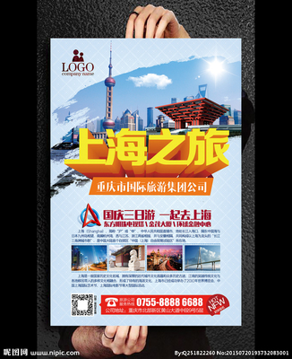 上海之旅宣傳廣告海報設計圖__海報設計_廣告設計_設計圖庫