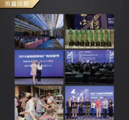 2019金梧獎(jiǎng) 移動廣告創(chuàng)意節(jié)暨移動營銷峰會 上海