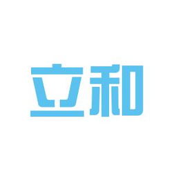立和廣告傳媒工作環境如何 怎么樣 看準網