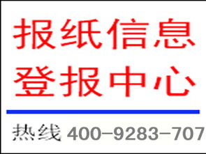 公告登報