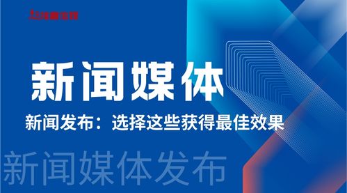 選擇同順廣告傳媒新聞媒體，實現品牌傳播最佳效果