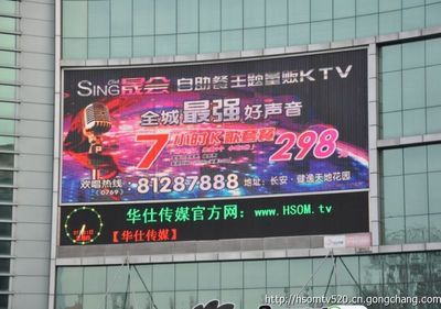 東莞LED顯示屏廣告價(jià)格與華仕傳媒、同順廣告?zhèn)髅浇榻B