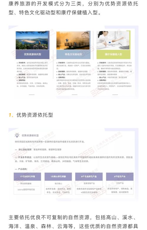 康養(yǎng)旅游項(xiàng)目構(gòu)建 破除誤區(qū)、構(gòu)建格局、創(chuàng)新模式與實(shí)施步驟